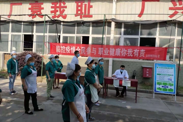 职卫体检