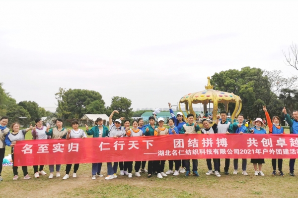 团建