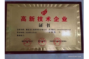 高新技术企业